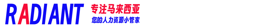 Radiant外劳专家