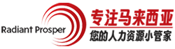 Radiant外劳专家
